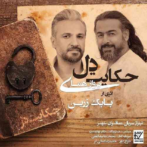 پرواز همای حکایت دل 